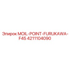 4211104090 MOIL-POINT-FURUKAWA-F45 Epiroc