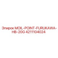 4211104024 MOIL-POINT-FURUKAWA-HB-20G Epiroc
