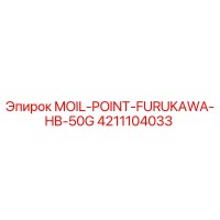 4211104033 MOIL-POINT-FURUKAWA-HB-50G Epiroc