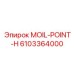 6103364000 MOIL-POINT-H Epiroc