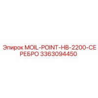 3363094450 MOIL-POINT-HB-2200-СЕРЕБРО Epiroc