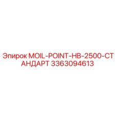 3363094613 MOIL-POINT-HB-2500-СТАНДАРТ Epiroc