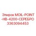 3363094453 MOIL-POINT-HB-4200-СЕРЕБРО Epiroc
