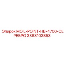 3363103853 MOIL-POINT-HB-4700-СЕРЕБРО Epiroc