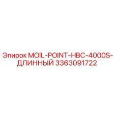3363091722 MOIL-POINT-HBC-4000S-ДЛИННЫЙ Epiroc