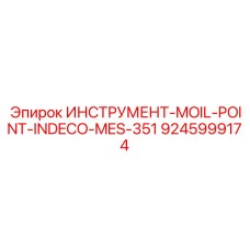 9245999174 ИНСТРУМЕНТ-MOIL-POINT-INDECO-MES-351 Epiroc