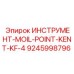 9245998796 ИНСТРУМЕНТ-MOIL-POINT-KENT-KF-4 Epiroc