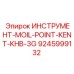 9245999132 ИНСТРУМЕНТ-MOIL-POINT-KENT-KHB-3G Epiroc