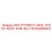 9245998803 ИНСТРУМЕНТ-MOIL-POINT-KENT-KHB-8G-II Epiroc