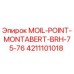 4211101018 MOIL-POINT-MONTABERT-BRH-75-76 Эпирок