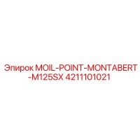 4211101021 MOIL-POINT-MONTABERT-M125SX Эпирок