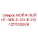 4211103069 МОЙЛ-ПОЙНТ-NPK-E-12X-E-212 Epiroc