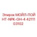 4211103102 МОЙЛ-ПОЙНТ-NPK-GH-4 Epiroc