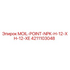 4211103048 MOIL-POINT-NPK-H-12-XH-12-XE Epiroc