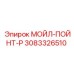 3083326510 МОЙЛ-ПОЙНТ-Р Epiroc