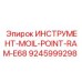9245999298 ИНСТРУМЕНТ-MOIL-POINT-RAM-E68 Epiroc