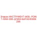 9245999296 ИНСТРУМЕНТ-MOIL-POINT-RAM-S56-ДЛИННЫЙ Epiroc