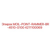 4211100069 MOIL-POINT-RAMMER-BR-4510-G100 Epiroc