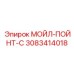 3083414018 МОЙЛ-ПОЙНТ-С Epiroc