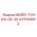 4211109512 МОЙЛ-ТОЧКА-СБ-35 Epiroc