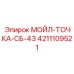4211109521 МОЙЛ-ТОЧКА-СБ-43 Epiroc