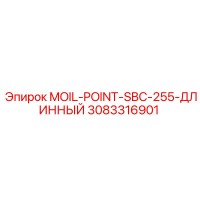 3083316901 MOIL-POINT-SBC-255-ДЛИННЫЙ Epiroc