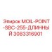 3083316901 MOIL-POINT-SBC-255-ДЛИННЫЙ Epiroc