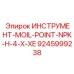 9245999238 ИНСТРУМЕНТ-MOIL-POINT-NPK-H-4-X-XE Epiroc