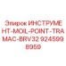 9245998959 ИНСТРУМЕНТ-MOIL-POINT-TRAMAC-BRV32 Epiroc