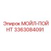 3363084091 МОЙЛ-ПОЙНТ Epiroc