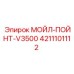 4211101112 МОЙЛ-ПОЙНТ-V3500 Epiroc