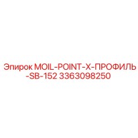 3363098250 MOIL-POINT-X-ПРОФИЛЬ-SB-152 Epiroc