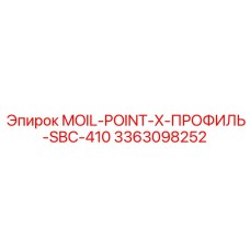 3363098252 MOIL-POINT-X-ПРОФИЛЬ-SBC-410 Epiroc