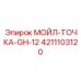 4211103120 МОЙЛ-ТОЧКА-GH-12 Epiroc
