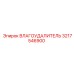 3217546900 ВЛАГОУДАЛИТЕЛЬ Epiroc