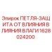 Петля-защита от влияния влаги для буровых установок Epiroc