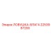 2253987200 ЛОВУШКА-ВЛАГА Epiroc