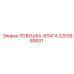2253989001 ЛОВУШКА-ВЛАГА Epiroc