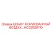 HC23028110 ШЛАНГ ФОРМОВАННЫЙ ВОЗДУХ Epiroc