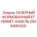 2658480429 ЛАЗЕРНЫЙ ФОРМОВАННЫЙ ETHERNET-КАБЕЛЬ Epiroc