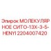 Оригинальное молекулярное сито 2204007420 для техники Epiroc