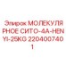 Цеолит 4A 2204007401 для осушителей сжатого воздуха Epiroc