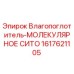 1617621105 Влагопоглотитель-МОЛЕКУЛЯРНОЕ СИТО Epiroc
