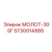 5730014885 МОЛОТ-300Г Epiroc