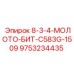 9753234435 8-3-4-МОЛОТО-БИТ-C583G-1509 Epiroc