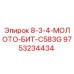 9753234434 8-3-4-МОЛОТО-БИТ-C583G Epiroc