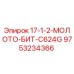 9753234366 17-1-2-МОЛОТО-БИТ-C624G Epiroc