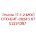 9753234367 17-1-2-МОЛОТО-БИТ-C624G Epiroc