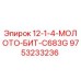 9753233236 12-1-4-МОЛОТО-БИТ-C683G Epiroc