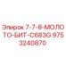 Молот-бит C683G для буровых станков Epiroc артикул 9753240870